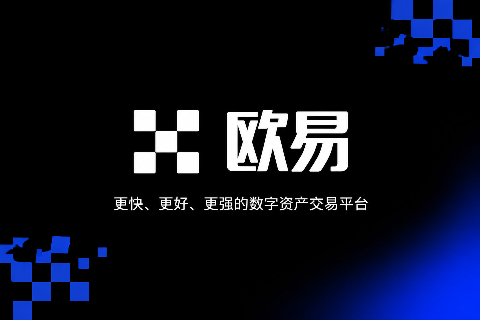 下载欧交易所最新app交易平台界面预览